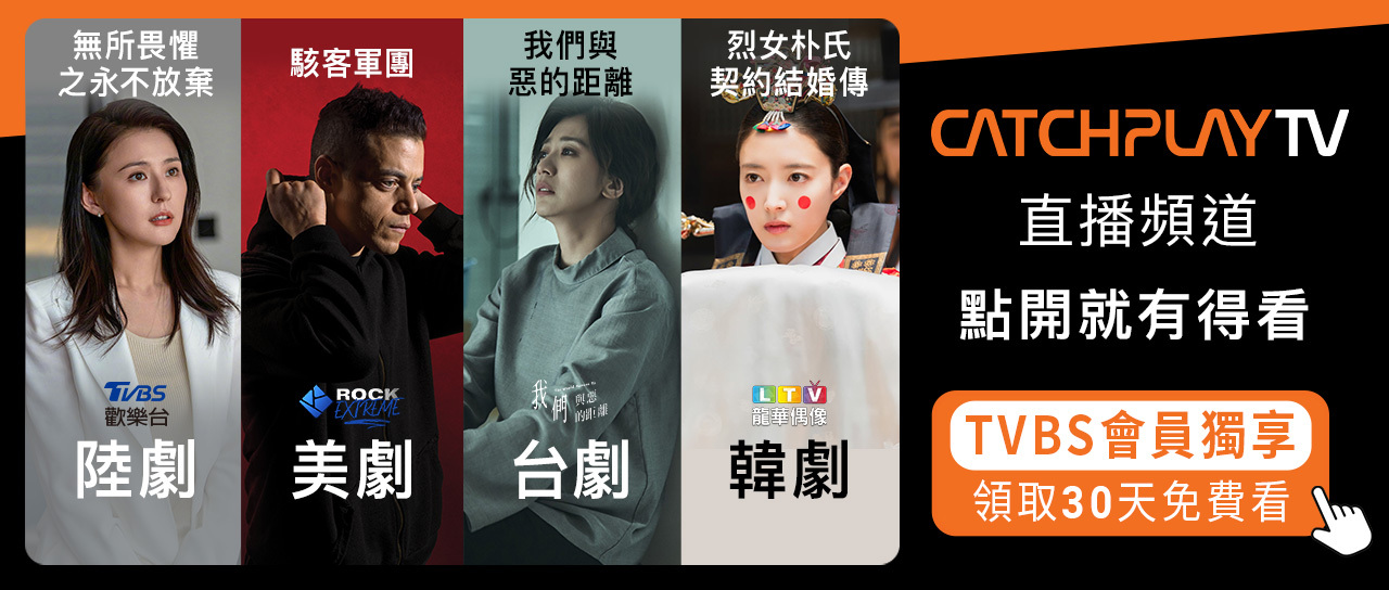 TVBS 會員限定：Catchplay+ 影音優惠，獨家電影、戲劇免費看！